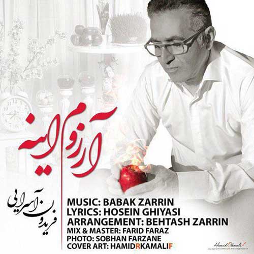 کاور آهنگ آرزوم اینه از فریدون آسرایی