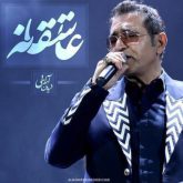 کاور آهنگ عاشقانه از فریدون آسرایی