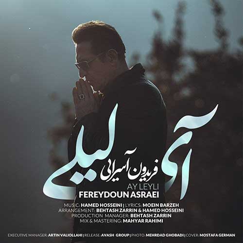 کاور آهنگ آی لیلی از فریدون آسرایی