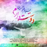 کاور آهنگ دوستت دارم از فریدون آسرایی