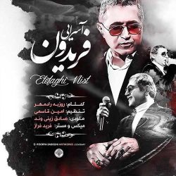 کاور آهنگ اتفاقی نیست از فریدون آسرایی