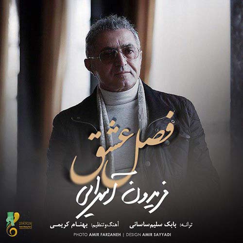 کاور آهنگ فصل عشق از فریدون آسرایی