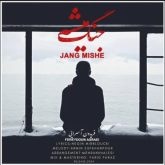کاور آهنگ جنگ میشه از فریدون آسرایی