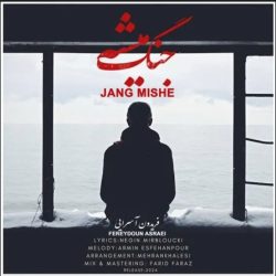 کاور آهنگ جنگ میشه از فریدون آسرایی