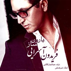 کاور آهنگ ساز بارون از فریدون آسرایی
