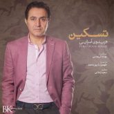 کاور آهنگ تسکین از فریدون آسرایی