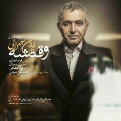 کاور آهنگ وقتشه از فریدون آسرایی