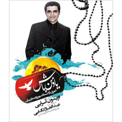 کاور آهنگ یاد من باش از فریدون آسرایی