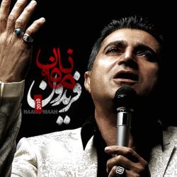 کاور آهنگ نان و ماه از فریدون آسرایی