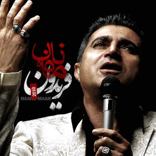کاور آهنگ نان و ماه از فریدون آسرایی