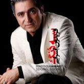 کاور آهنگ سه دونگ سه دونگ از فریدون آسرایی
