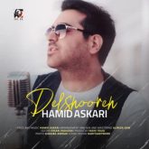 کاور آهنگ دلشوره از حمید عسکری