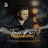 کاور آهنگ ته خط از حمید عسکری