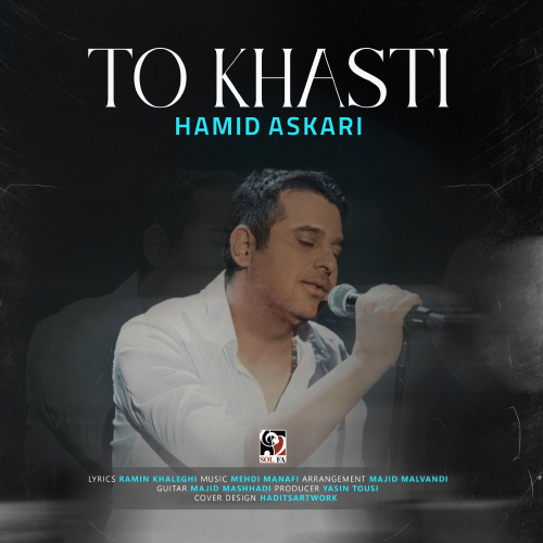 کاور آهنگ تو خواستی از حمید عسکری