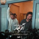 کاور آهنگ آخر بهار از آرش عدل پرور و مسیح