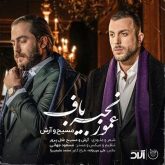 کاور آهنگ عمو زنجیر باف از آرش عدل پرور و مسیح