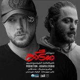 کاور آهنگ دمت گرم از آرش عدل پرور و مسیح
