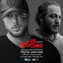 کاور آهنگ دمت گرم از آرش عدل پرور و مسیح