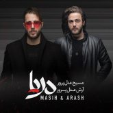 کاور آلبوم دریا از آرش عدل پرور و مسیح