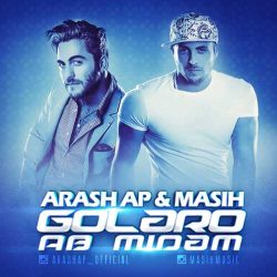 کاور آهنگ گلارو آب میدم از آرش عدل پرور و مسیح