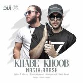 کاور آهنگ خواب خوب از آرش عدل پرور و مسیح