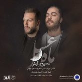 کاور آهنگ ماه عسل ۹۷ از آرش عدل پرور و مسیح