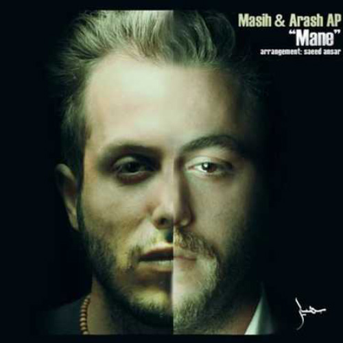 کاور آهنگ منه از آرش عدل پرور و مسیح