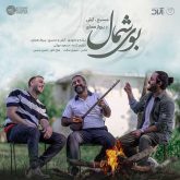 کاور آهنگ بوی شمال از آرش عدل پرور و مسیح و پرواز همای