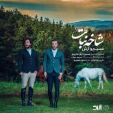 کاور آهنگ شاخه نبات از آرش عدل پرور و مسیح