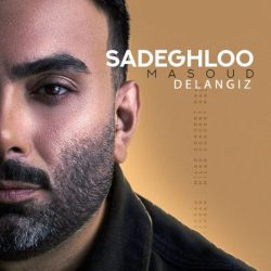 کاور آهنگ دل انگیز از مسعود صادقلو