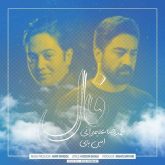 کاور آهنگ فال از امین بانی و محمدرضا علیمردانی