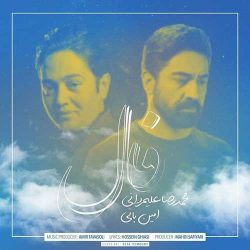 کاور آهنگ فال از امین بانی و محمدرضا علیمردانی