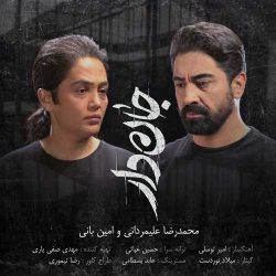 کاور آهنگ جان دار از امین بانی
