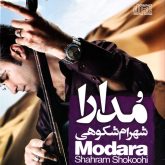 کاور آلبوم مدارا از شهرام شکوهی
