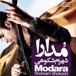کاور آلبوم مدارا از شهرام شکوهی