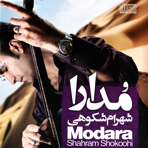کاور آلبوم مدارا از شهرام شکوهی
