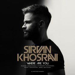 کاور آهنگ کجایی تو از سیروان خسروی