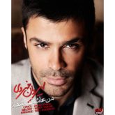 کاور آهنگ من عاشقت شدم از سیروان خسروی