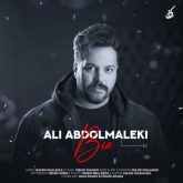 کاور آهنگ بیا از علی عبدالمالکی