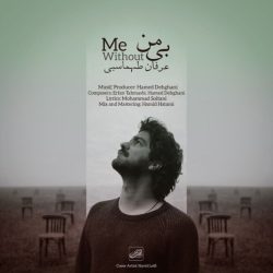کاور آهنگ بی من از عرفان طهماسبی