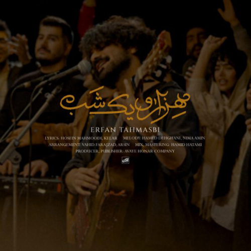 کاور آهنگ هزار و یک شب از عرفان طهماسبی