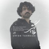 کاور آهنگ وای اگر از عرفان طهماسبی