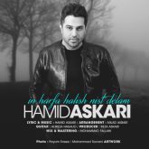 کاور آهنگ این حرفا حالیش نیست دلم از حمید عسکری