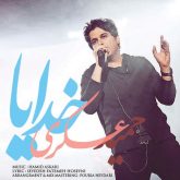 کاور آهنگ خدایا از حمید عسکری