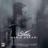 کاور آهنگ یادگاری از حمید عسکری