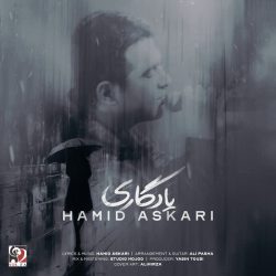 کاور آهنگ یادگاری از حمید عسکری