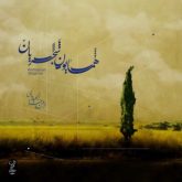 کاور آهنگ از من چرا رنجیده ای از همایون شجریان