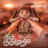 کاور آهنگ موهای خاکی از رضا صادقی