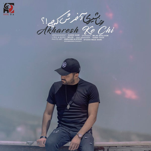 کاور آهنگ آخرش که چی از رضا شیری