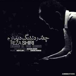 کاور آهنگ چقدر دلتنگ دیدارم از رضا شیری